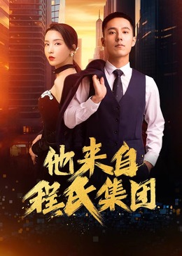 浪潮哔哩哔哩海报剧照