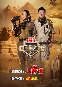 新尸王完整版海报剧照