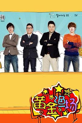 欧洲最大的黄色网海报剧照