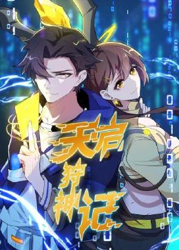 欧美国产卡通制服高清海报剧照