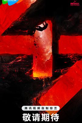 反正人生海报剧照