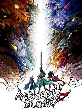 无差别中出海报剧照