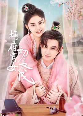 永久免费麻豆海报剧照