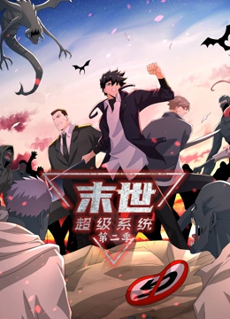 微星时代全集海报剧照