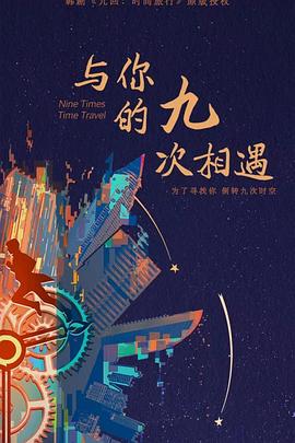 欧美电影只有你海报剧照