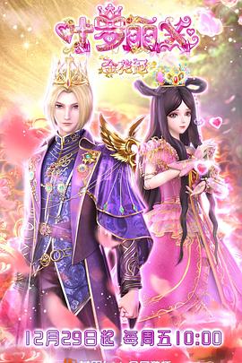 对花枪马金凤海报剧照