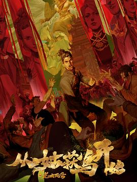 伊犁新闻联播海报剧照